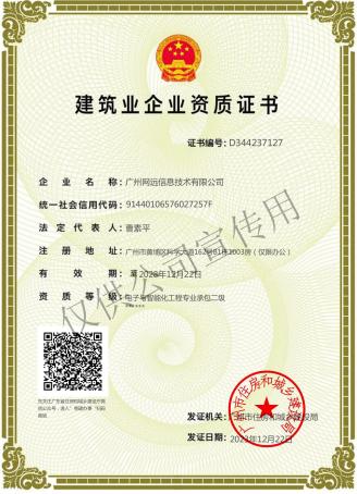 電(diàn)子(zǐ)與智能(néng)化(huà)承包資質證書(shū)